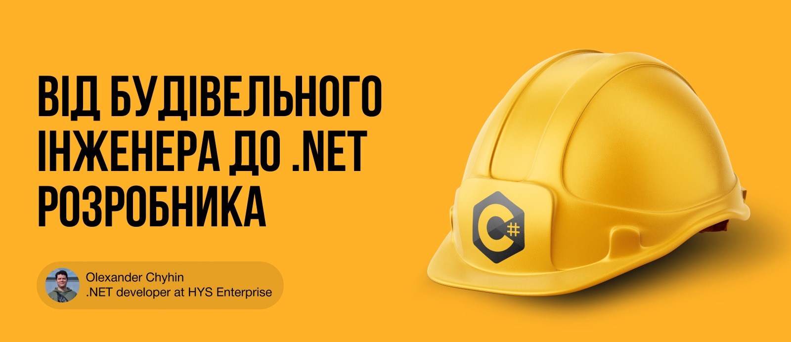 Від будівельного інженера до .NET розробника